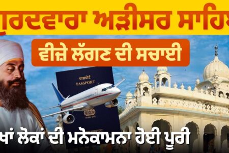 ਗੁਰਦਵਾਰਾ ਅੜੀਸਰ ਸਾਹਿਬ, ਲੱਖਾਂ ਲੋਕਾਂ ਦੀ ਮਨੋਕਾਮਨਾ ਹੋਈ ਪੂਰੀ | Gurudwara Arisar Sahib | Arbide Punjab