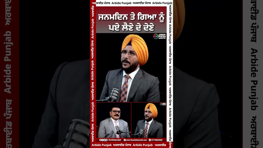 ਜਨਮ ਦਿਨ ਤੇ ਗਿਆ ਨੂੰ ਪਏ ਲੈਣੇ ਦੇ ਦੇਣੇ | | Arbide Punjab || AW Media ||
