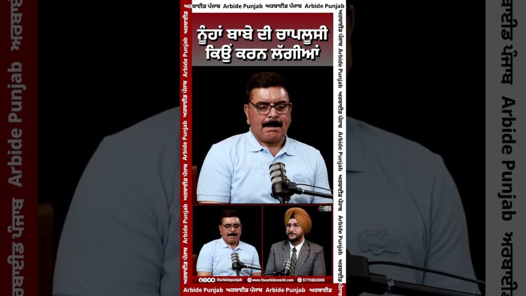 ਨੂੰਹਾਂ ਬਾਬੇ ਦੀ ਚਾਪਲੂਸੀ ਕਿਉਂ ਕਰਨ ਲੱਗੀਆਂ | Arbide Punjab | Sukhdev Virk | Baljit Sidhu |