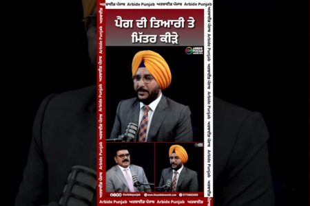 ਪੈਗ ਦੀ ਤਿਆਰੀ ਤੇ ਮਿੱਤਰ ਕੀੜੇ | | Arbide Punjab || AW Media ||
