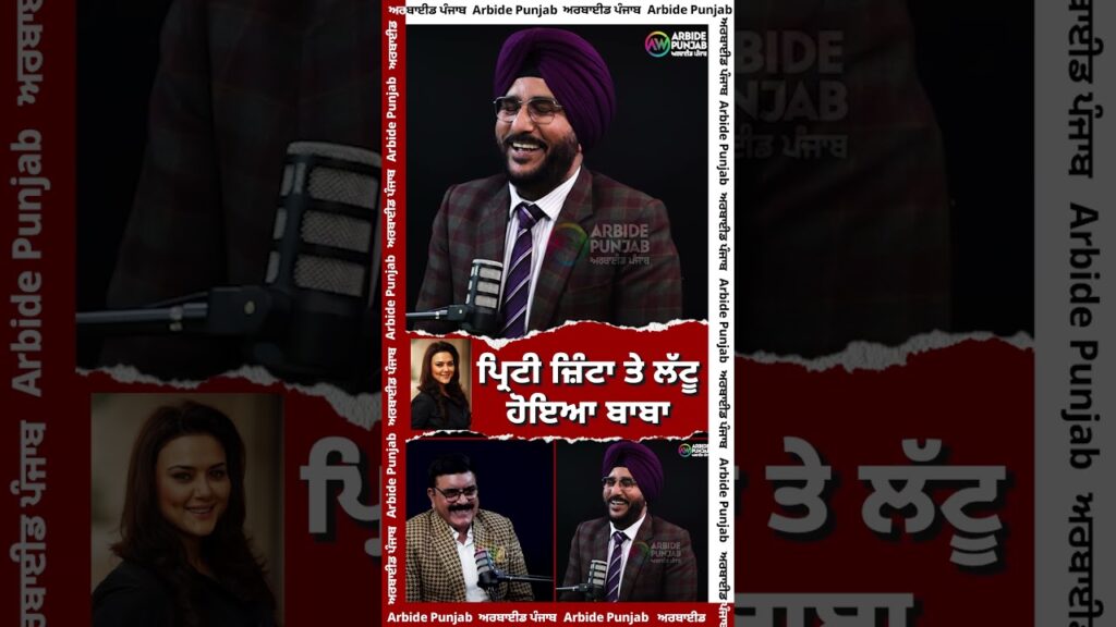 ਪ੍ਰਿਟੀ ਜ਼ਿੰਟਾ ਤੇ ਲੱਟੂ ਹੋਇਆ ਬਾਬਾ || Arbide Punjab | AW Media || Sukhdev Virk | Baljit Sidhu |