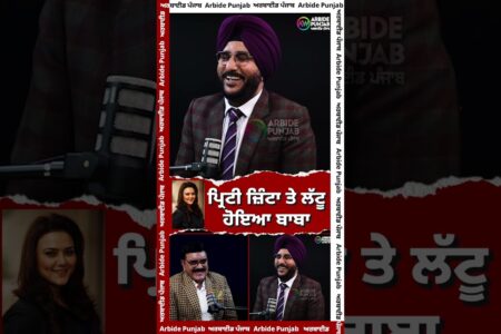 ਪ੍ਰਿਟੀ ਜ਼ਿੰਟਾ ਤੇ ਲੱਟੂ ਹੋਇਆ ਬਾਬਾ || Arbide Punjab | AW Media || Sukhdev Virk | Baljit Sidhu |