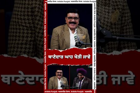 ਥਾਣੇਦਾਰ ਘਾਹ ਖੋਤੀ ਜਾਵੇ || Arbide Punjab | AW Media || Sukhdev Virk | Baljit Sidhu |