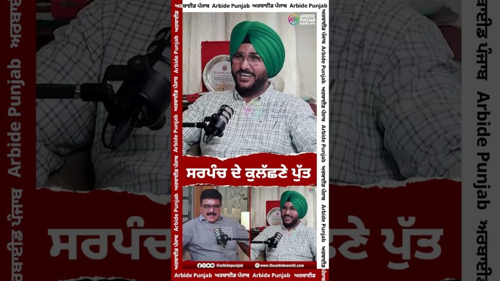 ਸਰਪੰਚ ਦੇ ਕੁਲੱਛਣੇ ਪੁੱਤ | Sukhdev Virk | Baljeet Sidhu | AW Media || Arbide Punjab