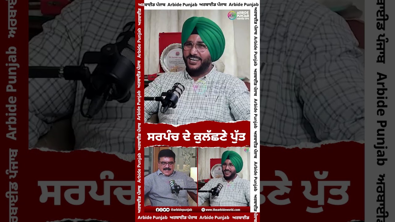 ਸਰਪੰਚ ਦੇ ਕੁਲੱਛਣੇ ਪੁੱਤ | Sukhdev Virk | Baljeet Sidhu | AW Media || Arbide Punjab