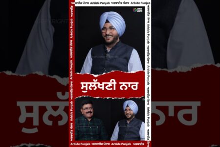 ਸੁਲੱਖਣੀ ਨਾਰ | Sukhdev Virk & Baljit Sidhu | Arbide Punjab |
