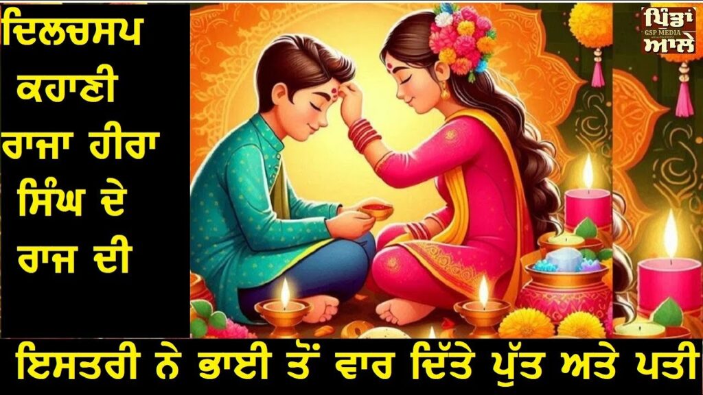 putt ate pati waar dite bhai ton ik istri ne