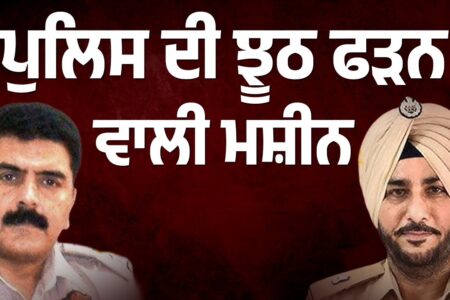 Police ਦੀ ਝੂਠ ਫੜਨ ਵਾਲੀ ਮਸ਼ੀਨ | Sukhdev Virk | Baljit Sidhu | Arbide Punjab | AW Media |