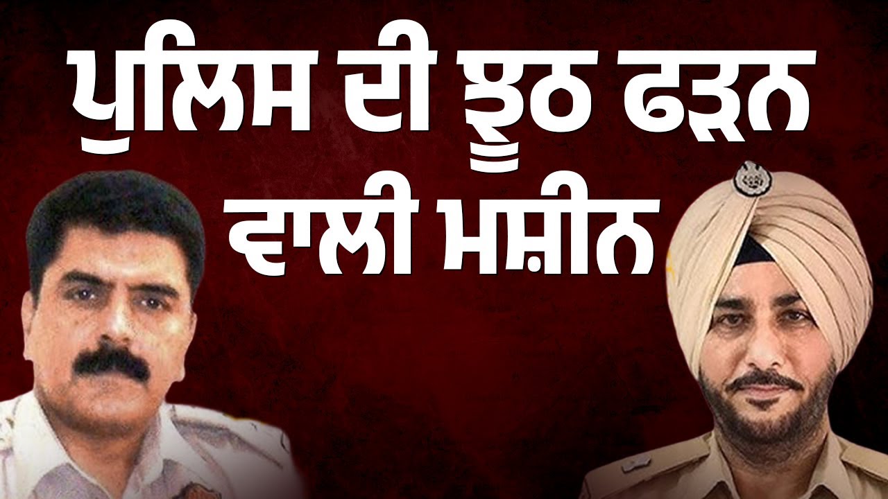 Police ਦੀ ਝੂਠ ਫੜਨ ਵਾਲੀ ਮਸ਼ੀਨ | Sukhdev Virk | Baljit Sidhu | Arbide Punjab | AW Media |