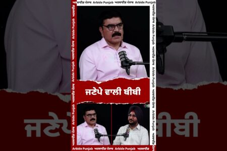 ਜਣੇਪੇ ਵਾਲੀ ਬੀਬੀ | Sukhdev Virk | Baljit Sidhu | Arbide Punjab | || AW Media ||