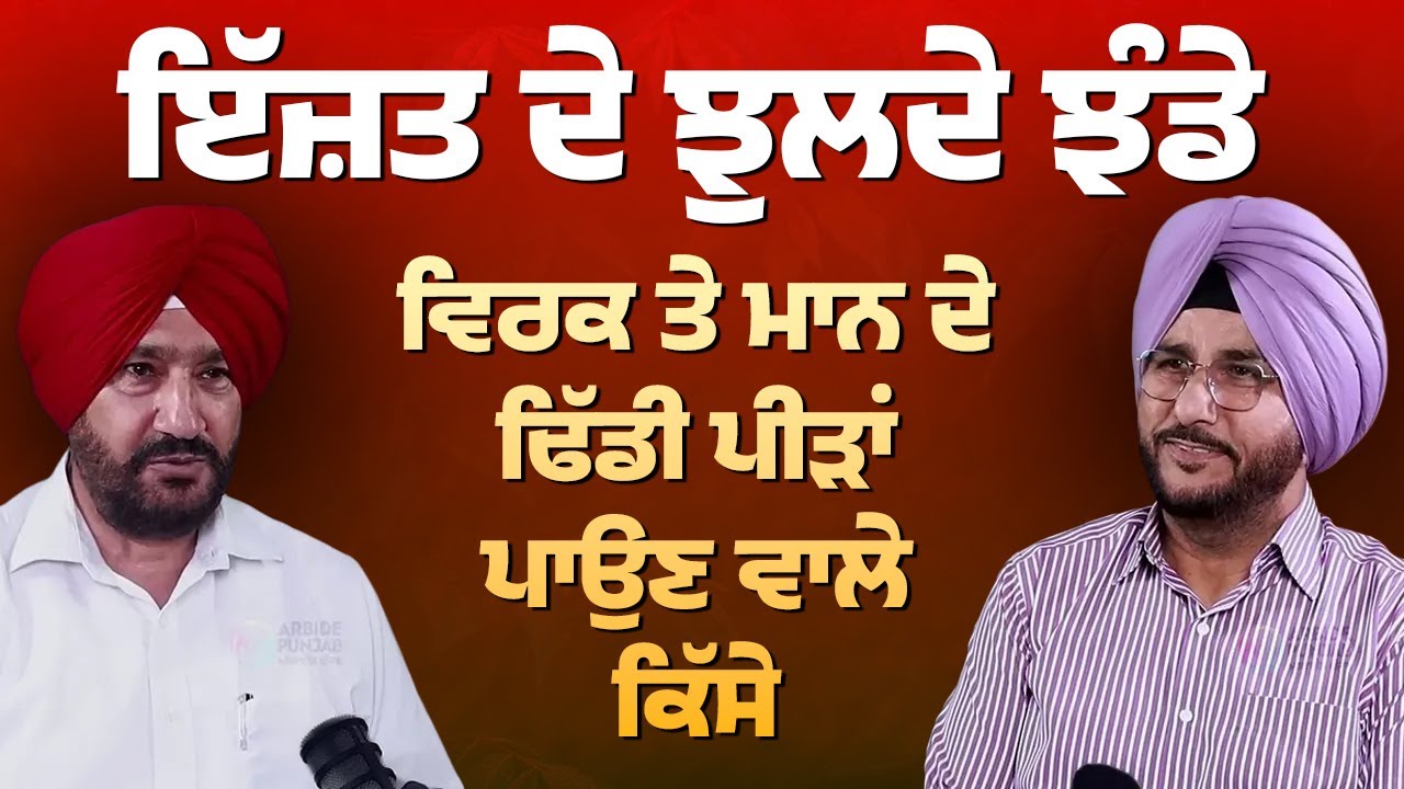 ਵਿਰਕ ਤੇ ਮਾਨ ਦੇ ਢਿੱਡੀ ਪੀੜਾਂ ਪਾਉਣ ਵਾਲੇ ਕਿੱਸੇ | Arbide Punjab | Sukhdev Virk Baljit Sidhu