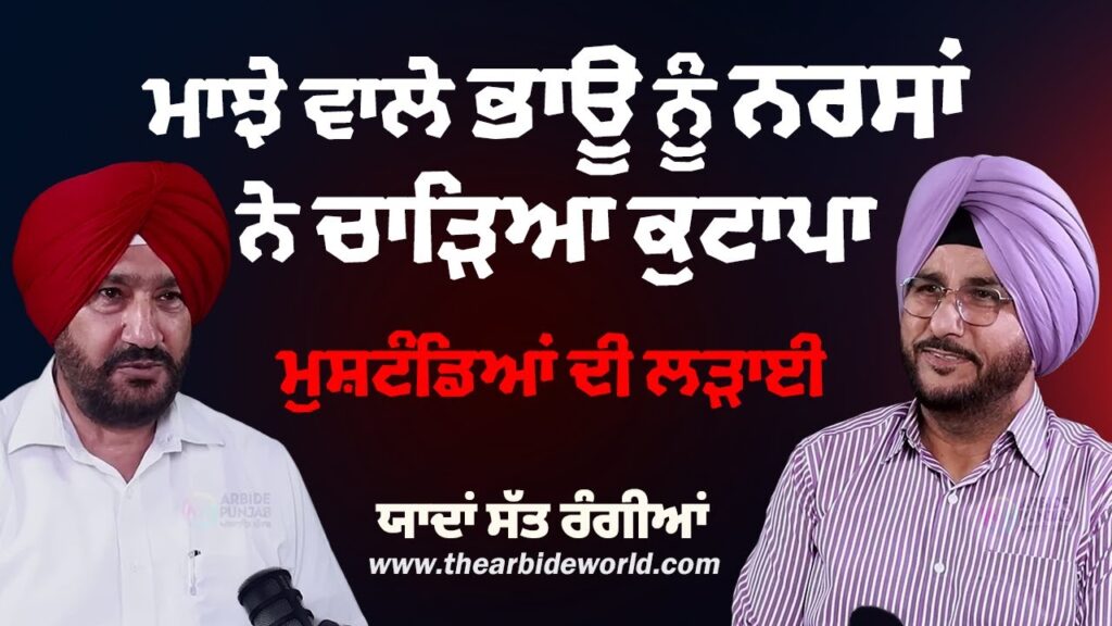 ਮੁਸ਼ਟੰਡਿਆਂ ਦੀ ਲੜਾਈ , ਭਾਊ ਨੂੰ ਨਰਸਿੰਗ ਸਟਾਫ ਦਾ ਕੁਟਾਪਾ | Arbide Punjab | Sukhdev Virk Baljit Sidhu