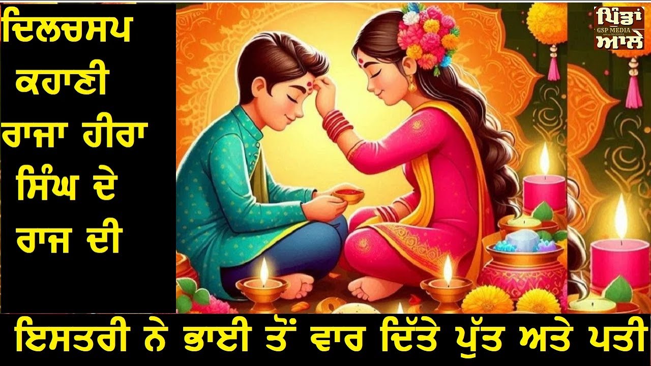 putt ate pati waar dite bhai ton ik istri ne