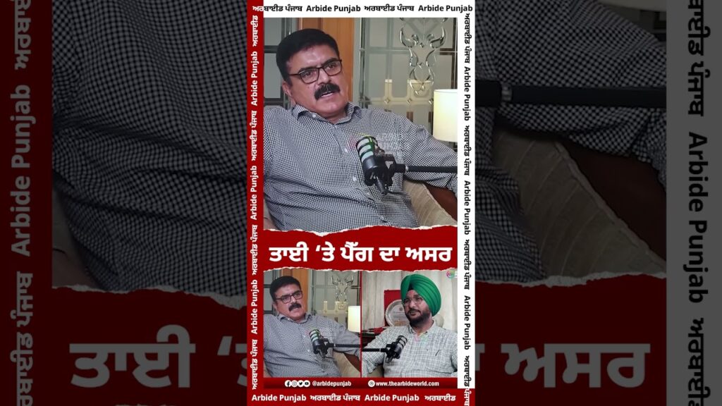 ਤਾਈ ‘ਤੇ ਪੈੱਗ ਦਾ ਅਸਰ | Sukhdev Virk | Baljeet Sidhu | AW Media || Arbide Punjab