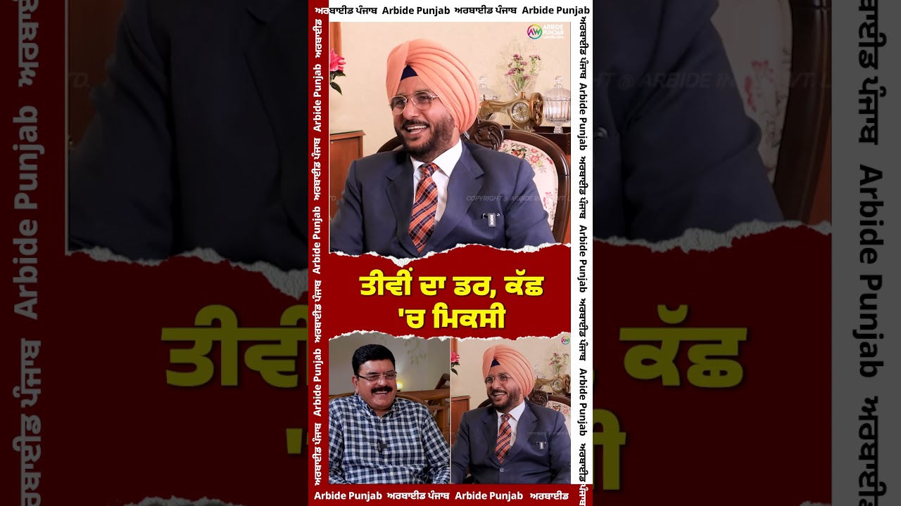 ਤੀਵੀਂ ਦਾ ਡਰ, ਕੱਛ ‘ਚ ਮਿਕਸੀ | Sukhdev Virk ਤੇ Baljeet Sidhu ਦਾ ਘੈਂਟ ਸ਼ੋਅ |