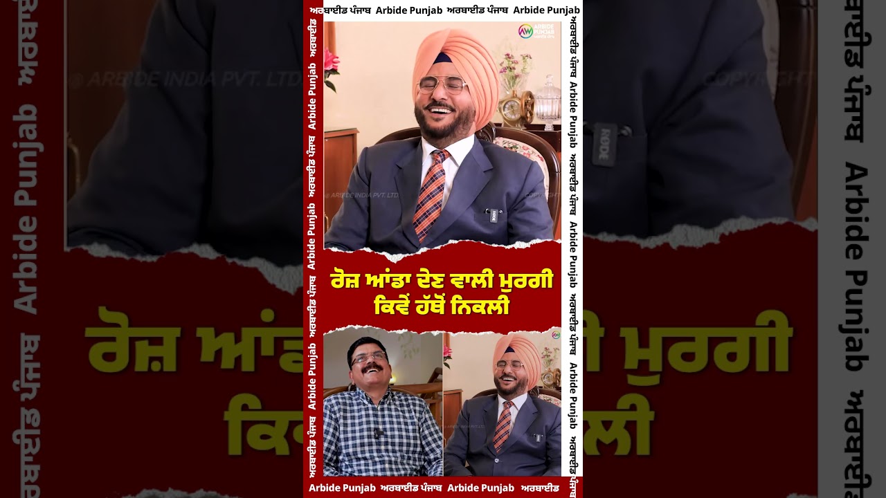 ਰੋਜ਼ ਆਂਡਾ ਦੇਣ ਵਾਲੀ ਮੁਰਗੀ ਕਿਵੇਂ ਹੱਥੋਂ ਨਿਕਲੀ | Sukhdev Virk ਤੇ Baljeet Sidhu ਦਾ ਘੈਂਟ ਸ਼ੋਅ |