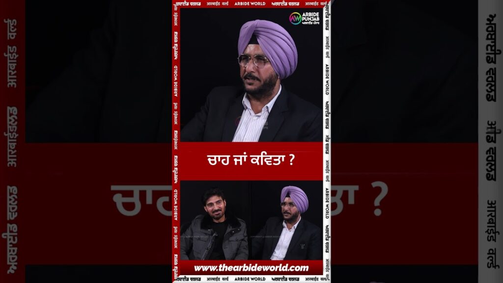 ਚਾਹ ਜਾਂ ਕਵਿਤਾ