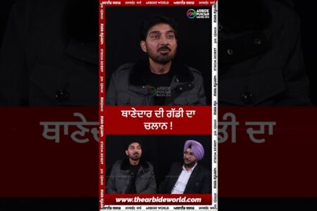 ਥਾਣੇਦਾਰ ਦੀ ਗੱਡੀ ਦਾ ਚਲਾਨ ! Sukhdev Virk Show | Arbide Punjab | Devinder Pal|