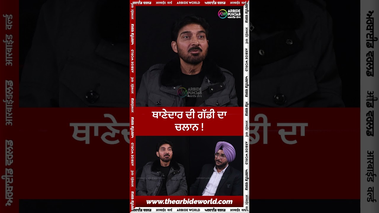 ਥਾਣੇਦਾਰ ਦੀ ਗੱਡੀ ਦਾ ਚਲਾਨ ! Sukhdev Virk Show | Arbide Punjab | Devinder Pal|