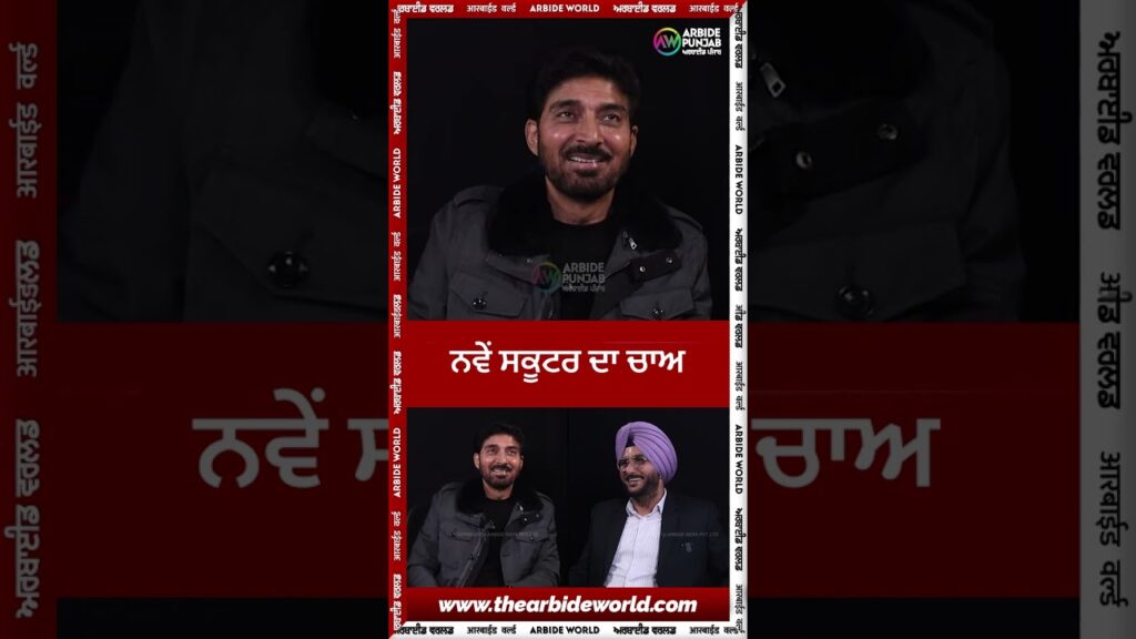 ਨਵੇਂ ਸਕੂਟਰ ਦਾ ਚਾਅ | Sukhdev Virk Show | Arbide Punjab | Devinder Pal|