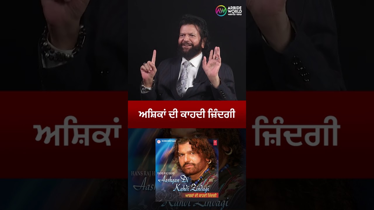 ਆਸ਼ਿਕਾਂ ਦੀ ਕਾਹਦੀ ਜ਼ਿੰਦਗੀ