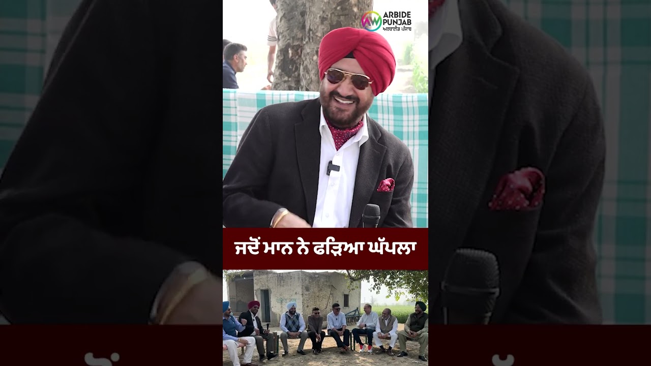 ਜਦੋਂ ਮਾਨ Mann ਨੇ ਫੜਿਆ ਘੱਪਲਾ| Arbide Punjab| Sukhdev Virk| Baljit Sidhu CM Mann