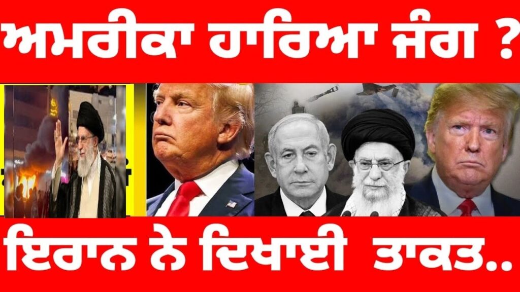 iran Usa jung d taza sthhiti ਇਰਾਨ ਜੰਗ ਨਵਾਂ ਮੋੜ