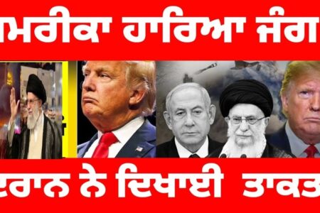 iran Usa jung d taza sthhiti ਇਰਾਨ ਜੰਗ ਨਵਾਂ ਮੋੜ