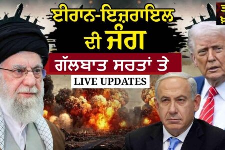 Copy of Iran ne rkhia punj shrta ਇਰਾਨ ਜੰਗ ਬੰਦ ਕਰਨ ਲਈ ਰੱਖੀਆਂ ਪੰਜ ਸਰਤਾਂ