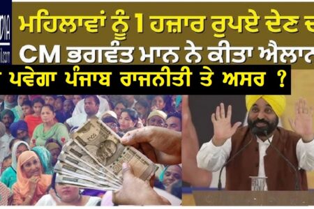 bhagwant mann ne poora kita vaida