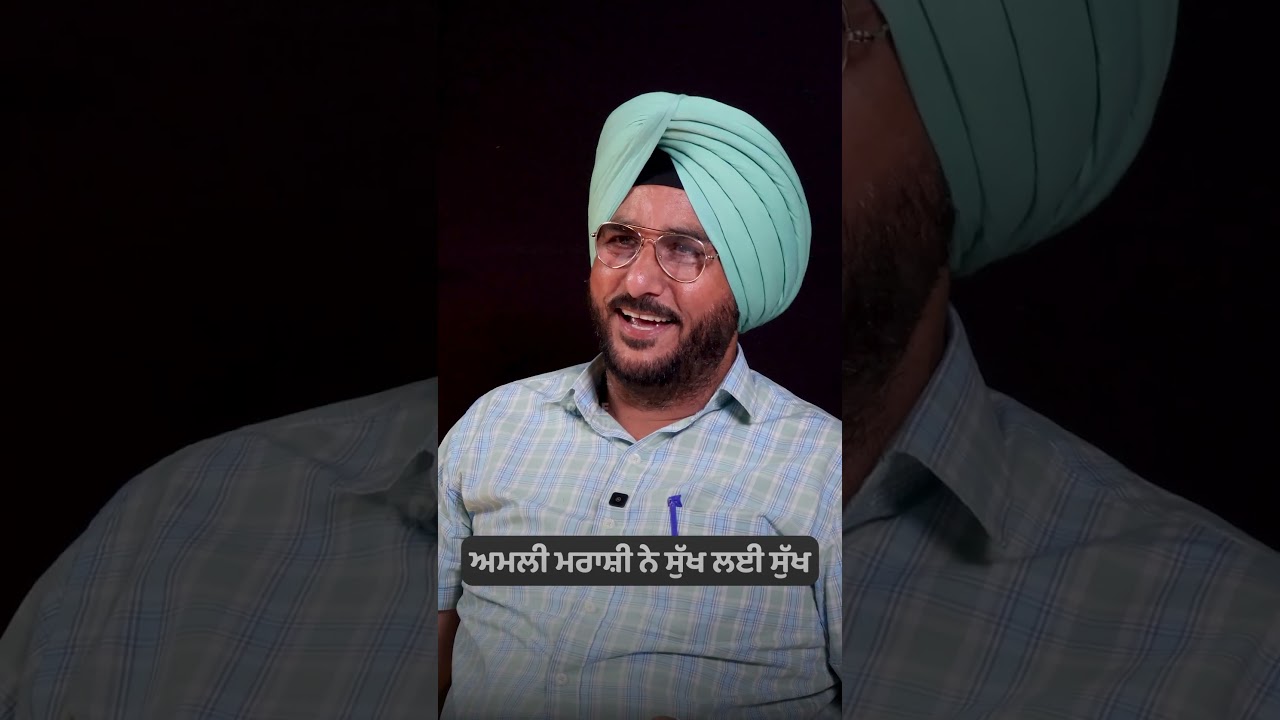 ਅਮਲੀ ਮਰਾਸ਼ੀ ਨੇ ਸੁੱਖ ਲਈ ਸੁੱਖ