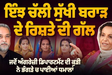 ਇੰਝ ਚੱਲੀ Sukhi Brar ਦੇ ਰਿਸ਼ਤੇ ਦੀ ਗੱਲ | Clip | Devinder Pal | Arbide Punjab