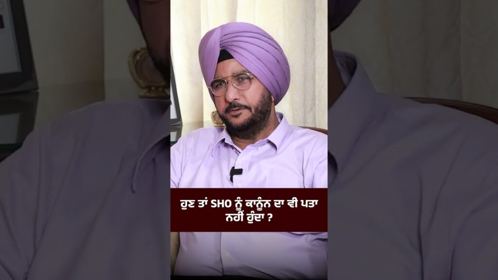 ਹੁਣ ਤਾਂ SHO ਨੂੰ ਕਾਨੂੰਨ ਦਾ ਵੀ ਪਤਾ ਨਹੀਂ ਹੁੰਦਾ