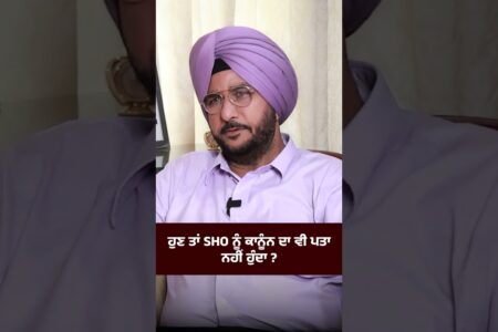 ਹੁਣ ਤਾਂ SHO ਨੂੰ ਕਾਨੂੰਨ ਦਾ ਵੀ ਪਤਾ ਨਹੀਂ ਹੁੰਦਾ