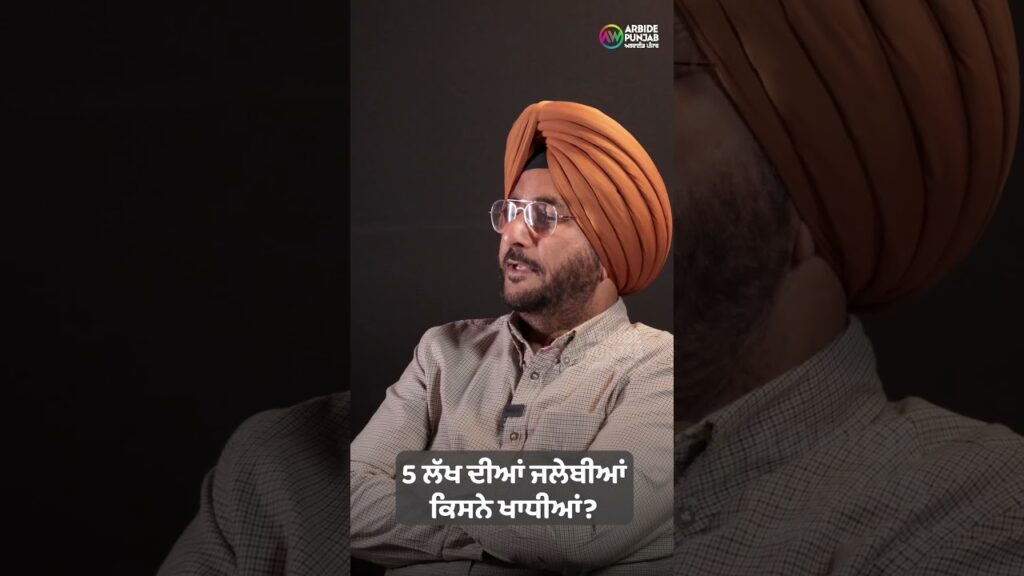5 ਲੱਖ ਦੀਆਂ ਜਲੇਬੀਆਂ ਕਿਸਨੇ ਖਾਧੀਆਂ