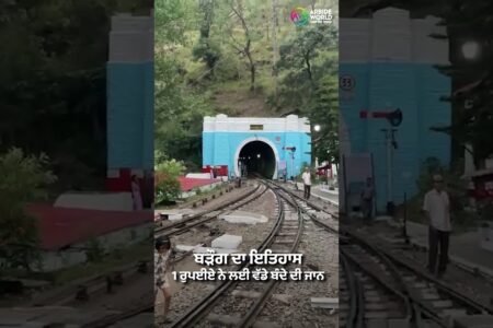 ਬੜੌਗ ਦਾ ਇਤਿਹਾਸ: 1 ਰੁਪਈਏ ਨੇ ਲਈ ਵੱਡੇ ਬੰਦੇ ਦੀ ਜਾਨ | Barog Tunnel Mystery | Arbide Punjab