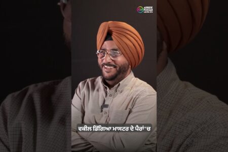 ਵਕੀਲ ਡਿੱਗਿਆ ਮਾਸਟਰ ਦੇ ਪੈਰਾਂ ‘ਚ