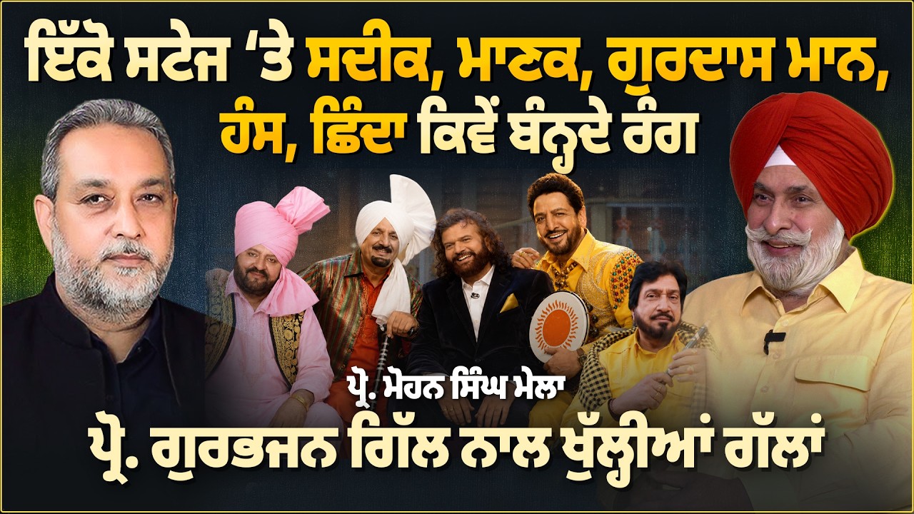 Sadiq, Manak, Gurdass Mann, Hans Raj Hans, Surinder Shinda ਕਿਵੇਂ ਬੰਨ੍ਹਦੇ ਰੰਗ | Arbide Punjab |