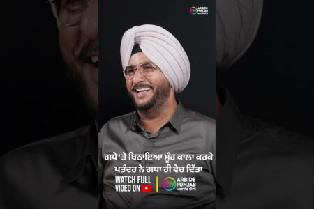 ਗਧੇ ‘ਤੇ ਬਿਠਾਇਆ ਮੂੰਹ ਕਾਲਾ ਕਰਕੇ, ਪਤੰਦਰ ਨੇ ਗਧਾ ਹੀ ਵੇਚ ਦਿੱਤਾ | Sukhdev Virk | Baljeet Sidhu