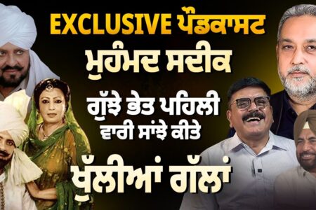 Mohammad Sadiq EXCLUSIVE Podcast | ਗੁੱਝੇ ਭੇਤ ਪਹਿਲੀ ਵਾਰ ਕੀਤੇ ਸਾਂਝੇ | Devinder Pal | Arbide World |