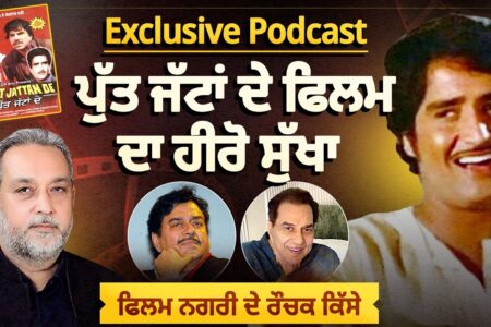 ਪੁੱਤ ਜੱਟਾਂ ਦੇ ਫਿਲਮ ਦਾ ਹੀਰੋ ਸੁੱਖਾ | EXCLUSIVE PODCAST | Devinder Pal | Baldev Khosa | Arbide World