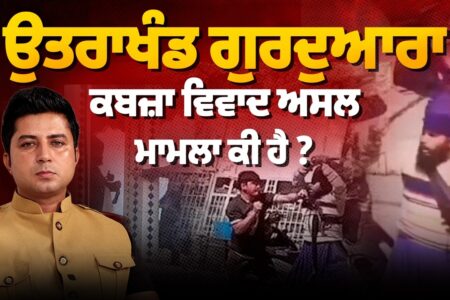 ਨਿਹੰਗਾਂ ਨੇ ਕੀਤਾ ਗੁਰੂਘਰ ਤੇ ਕਬਜ਼ਾ ? ਗੁਰਦੁਆਰੇ ਤੋਂ ਪਥਰਾਅ,ਪੁਲਿਸ ਨਾਲ ਪੈ ਗਿਆ ਪੰਗਾ Arbide Punjab