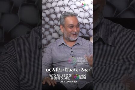 DC ਨੇ ਦਿੱਤਾ ਤਿੱਤਰਾਂ ਦਾ ਟੋਕਰਾ | Mohammad Sadiq | Devinder Pal | Baljeet Sidhu | Arbide Punjab