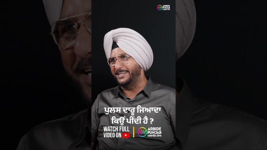 ਪੁਲਸ ਦਾਰੂ ਜਿਆਦਾ ਕਿਉੰ ਪੀਂਦੀ ਹੈ | Sukhdev Virk | Baljeet Sidhu