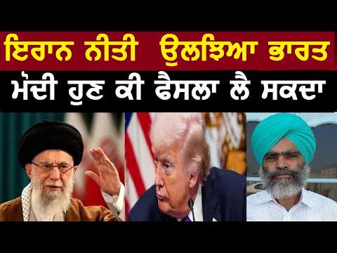 Iran War replace modi policy ਮੋਦੀ ਸਰਕਾਰ ਫਸੀ ਜੰਗ ਦੇ ਜਾਲ ਵਿੱਚ