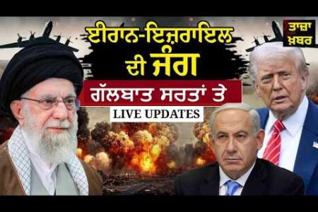 Iran ne rkhia punj shrta ਇਰਾਨ ਜੰਗ ਬੰਦ ਕਰਨ ਲਈ ਰੱਖੀਆਂ ਪੰਜ ਸਰਤਾਂ