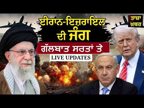 Iran ne rkhia punj shrta ਇਰਾਨ ਜੰਗ ਬੰਦ ਕਰਨ ਲਈ ਰੱਖੀਆਂ ਪੰਜ ਸਰਤਾਂ