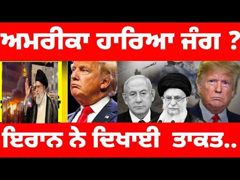 iran Usa jung d taza sthhiti ਇਰਾਨ ਜੰਗ ਨਵਾਂ ਮੋੜ