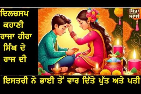 putt ate pati waar dite bhai ton ik istri ne