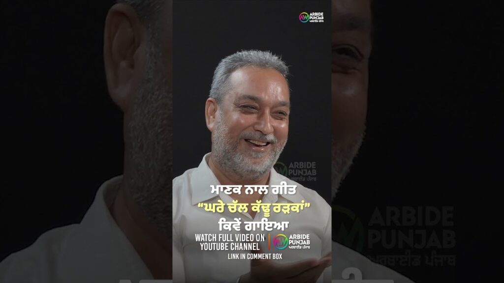 Kuldip Manak ਨਾਲ Gulshan Komal ਨੇ ਗੀਤ ਘਰੇ ਚੱਲ ਕੱਢੂੰ ਰੜਕਾਂ ਕਿਵੇਂ ਗਾਇਆ | Devinder Pal | Baljeet Sidhu